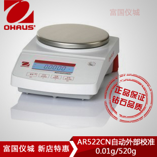 AR522CN精密天平 0.01g/520g百分之一電子天平（停產(chǎn)）